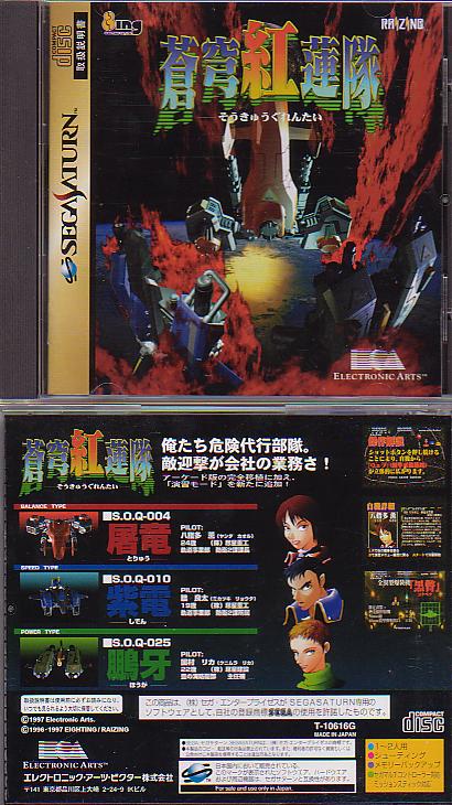 Soukyugurentai Per Sega Saturn, Copertina E Custodia Sostitutiva, Come Nuovo - 4